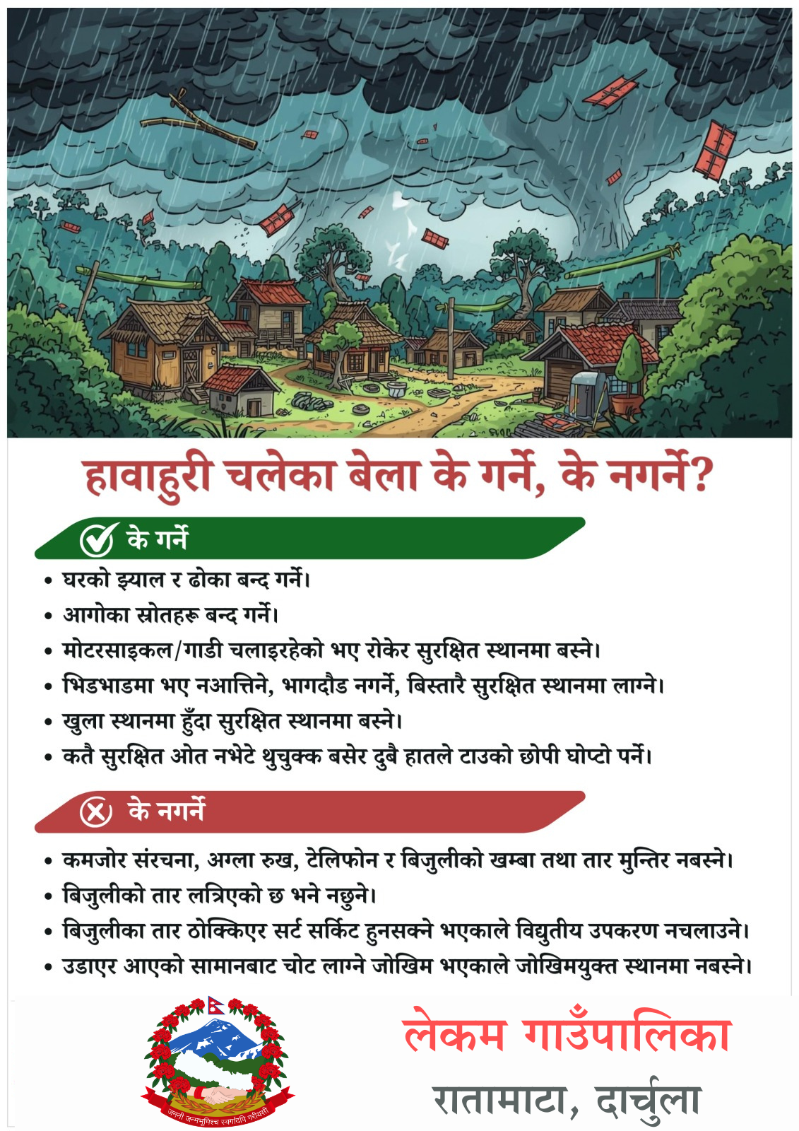 लेकम