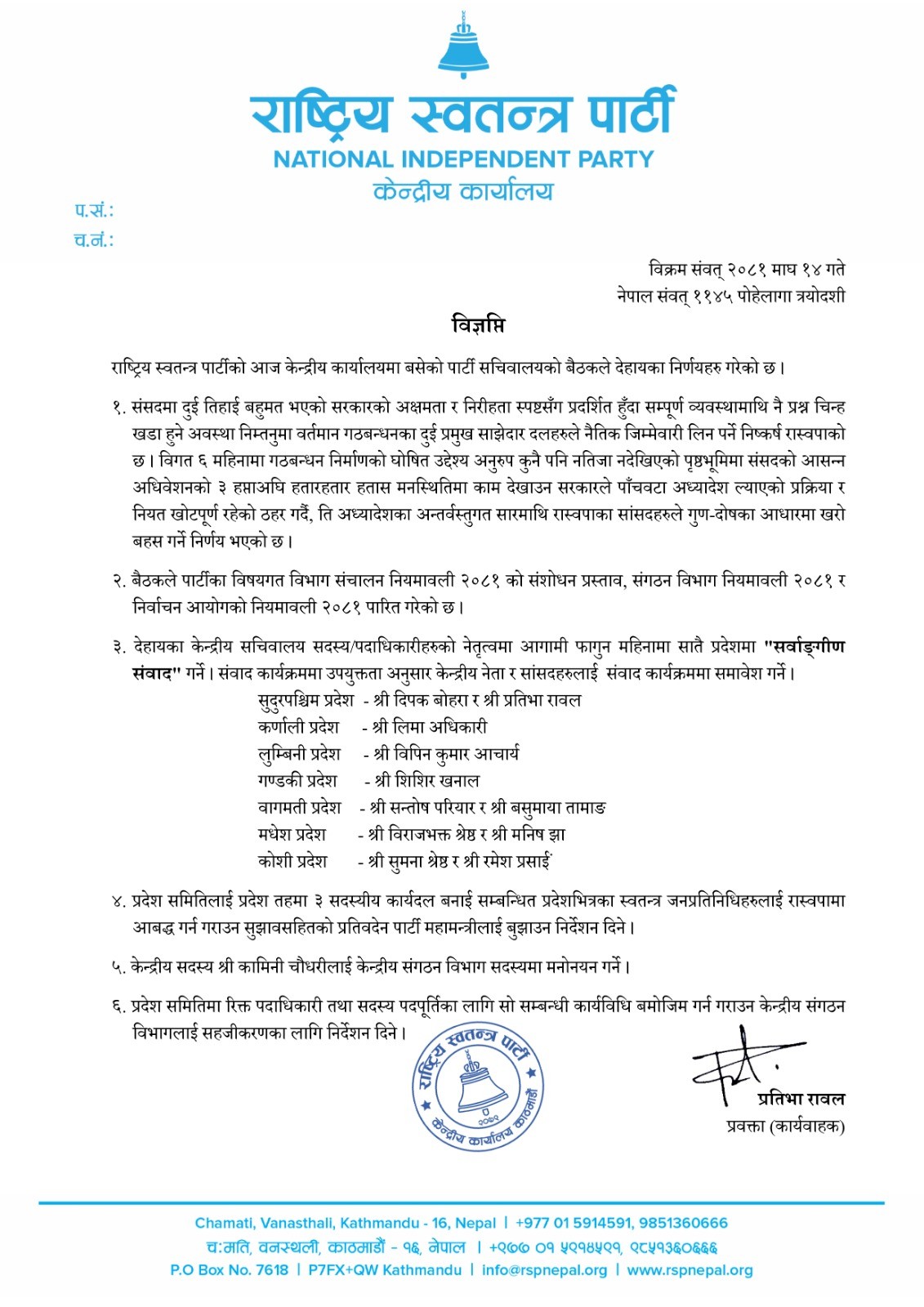 यी हुन् रास्वपा सचिवालय बैठकले गरेका निर्णय (निर्णयसहित) Photo 1