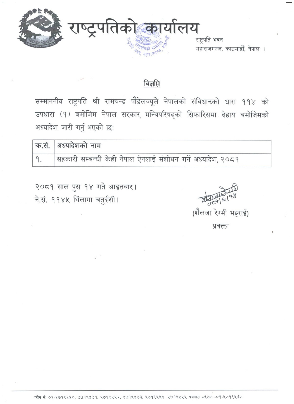 सहकारीलाई अंकुश लगाउँदै ओली सरकारले जारी गर्‍यो अध्यादेश Photo 1