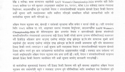 नेपाल-बंगलादेश फाइनलको टिकट बिक्री स्थगित Image