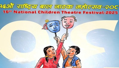 सोह्रौँ राष्ट्रिय बालनाटकका लागि १४ नाटक छनोट Image