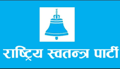 रास्वपा द्वारा कार्यकर्ताहरूलाई तत्काल  केन्द्रिय कार्यालयमा उपस्थित हुन सर्कुलर Image