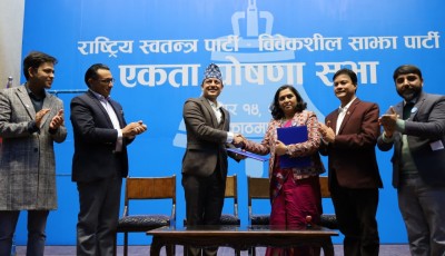 रास्वपा र विवेकशील साझाको एकीकरण सम्पन्न, ‘घण्टी’मै अघि बढ्ने सहमति