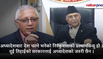 निरंकुशताको सुरुवात नै ओलीको अध्यादेश हो : नेता कोइराला Image