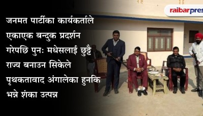 पृथकतावाद त्यागेका सिके रावतले किन बोकाए कार्यकर्तालाई हतियार ? Image