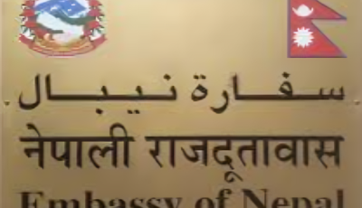 अबुधावीमा राहदानी नवीकरण शिविरबाट ८०० भन्दा बढी नेपालीले लिए सेवा