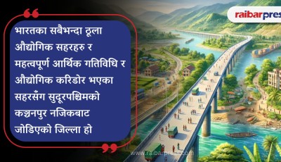 खुल्दैछ पश्चिमबाट ‘समृद्धिको ढोका’ Image