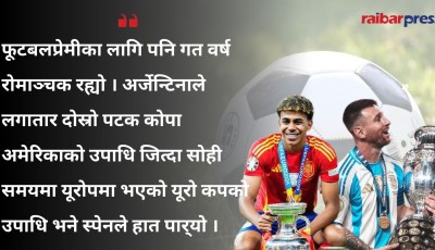 वर्ष २०२४ मा खेलकूदः माइक टाइसन बक्सिङदेखि अर्जेन्टिनाको उपाधिसम्म Image