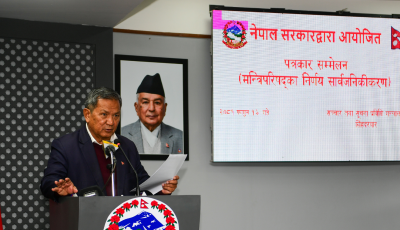 मन्त्रिपरिषद् बैठकका निर्णय सार्वजनिक (निर्णयसहित) Image
