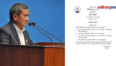 संसद्‌मा आमसञ्चार विधेयक प्रस्तुत गरिँदै Image