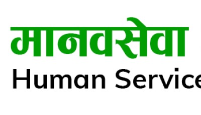 मानव सेवा आश्रमद्वारा रु एक करोडको अक्षयकोष स्थापना Image