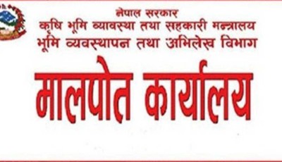 देशभरका मालपोत कार्यालयले उठाए दुई अर्ब ७० करोड राजस्व Image