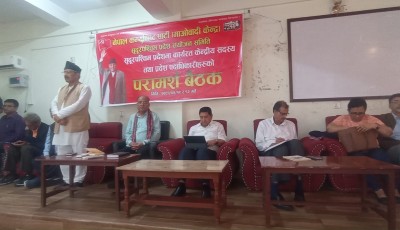 नेकपा माओवादीको केन्द्रको प्रदेशस्तरीय परामर्श बैठक  सुरु Image