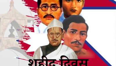 प्रदेश प्रमुख, मुख्यमन्त्रीहरूद्वारा अमर सहिदहरूप्रति श्रद्धाञ्जली Image