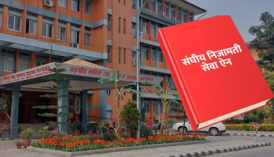 निजामती विधेयकमाथिको छलफल अन्तिम चरणमा Image