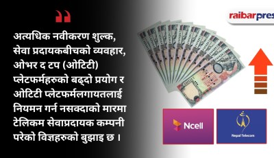 पुरानो कानुनको मारमा टेलिकम: आय घट्दो, नीतिगत सुधारको माग Image