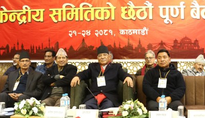 २०८२ मंसिरमा महाधिवेशन गर्नेगरी सकियो माओवादीको केन्द्रिय कमिटीको बैठक Image