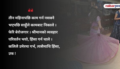 मनोरञ्जन क्षेत्रमा हिंसा : ‘रङ्गीन’ क्षेत्र नै ‘रङ्गहीन’ Image
