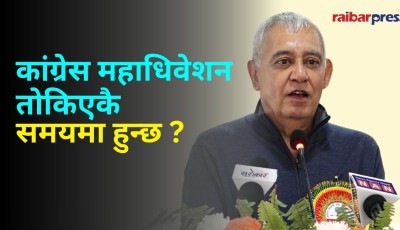 देउवालाई डा. कोइरालाको सुझाव : केन्द्रीय समिति विघटन गरेर कार्यवाहक सभापति तोक्नुस् Image