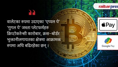 विश्व अर्थतन्त्र २०२४; कमजोर वृद्धिदर, भूराजनीतिक तनाव र कृतिम बौद्धिकताको उत्कर्षको वर्ष Image