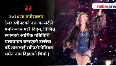 सन् २०२४ मा मनोरञ्जन क्षेत्र, स्वीफ्टोनोमिक्सदेखि कोरियन सङ्गीतको सफलतासम्म Image