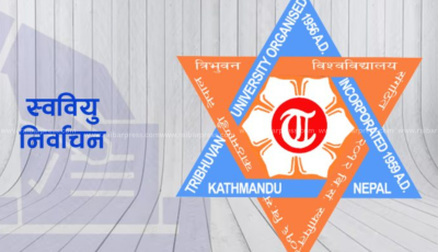 सात क्याम्पसमा अखिल क्रान्तिकारीका सभापति निर्विरोध निर्वाचित (सूचीसहित) Image