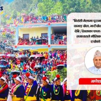थली नौबिसको बिर्सती मेलाको ऐतिहासिक पाटो Image