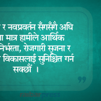 समृद्धिको बिउ माटोमै छ: अब युवा जाग्नुपर्छ Image