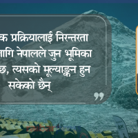 सगरमाथा संवाद २०८१: जलवायु परिवर्तन र नेपालको नेतृत्व भूमिका Image