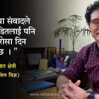 “जलवायु वित्त र न्यायका सवालमा सगरमाथा संवाद निर्णायक बन्न सक्छ” – राजु पण्डित क्षेत्री Image