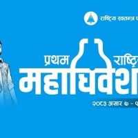 रास्वपा महाधिवेशन: चितवनमा जर्मन प्रविधिको 'डोम' बनाइँदै Image