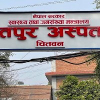 देशकै नम्बर १ संघीय अस्पताल बन्यो भरतपुर अस्पताल Image
