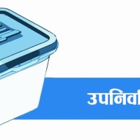 मनाङ प्रदेशसभा–२ उपनिर्वाचनका लागि दल दर्ता आह्वान Image