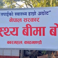 स्वास्थ्य बीमा सुविधा कटौती गरेको छैनः स्वास्थ्य बीमा बोर्ड Image
