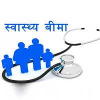 अब स्वास्थ्य बीमाबाट दुई लाखसम्मको उपचार सुविधा Image