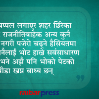 आम निर्वाचन र कम्युनिस्ट पार्टीको अवस्था Image