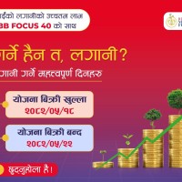 आरबिबि म्युचुअल फण्डले ल्यायो एक अर्ब बराबरको इकाई बिक्रीमा Image