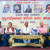 सुदूरपश्चिममा बोलिने भाषा सम्बन्धी एक दिने गोष्ठी सम्पन्न Image