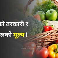 पालुङ्गो, चमसुर र  मेथीको सागको मूल्य उच्च Image