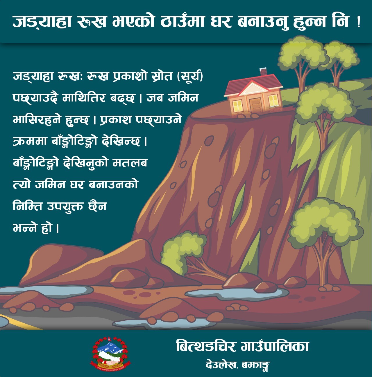 BitthadChir Rural Municipality