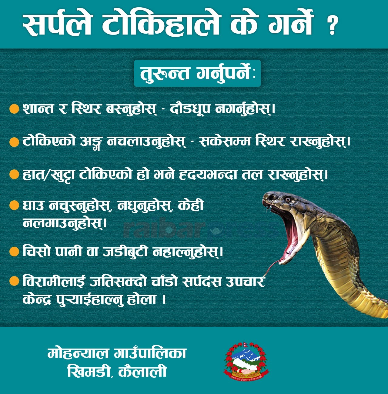 मोहन्याल गा.पा